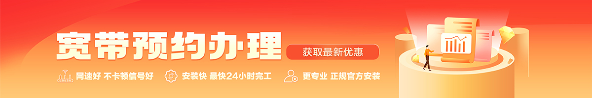 苏尼特左宽带在线办理入口